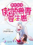 要生崽漫画