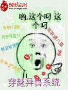 穿越异生兽