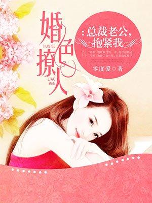 总裁老公抱紧我苏鸾