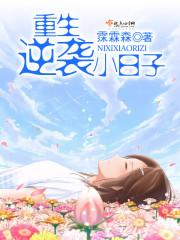 重生逆袭大小