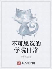 不可思议的学校游戏攻略