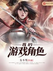 游戏角色名