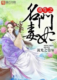 重生名门毒妻全文阅读