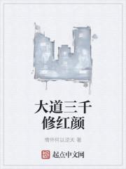 三千大道