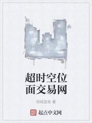 超时空位面交易网百度百科