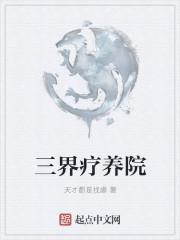 三界养生是什么公司