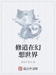 在修仙世界学会所有的功法