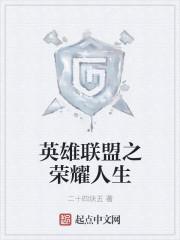 英雄联盟和王者荣耀是谁模仿谁