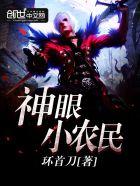 神眼小农民环首刀