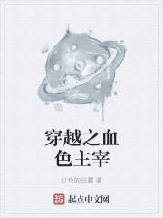 主角穿越血色浪漫的