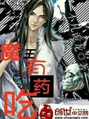 魔王吃人吗