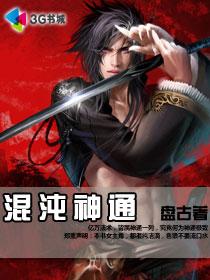 混沌神通第五季第38章名字