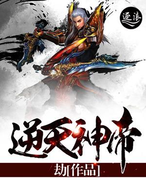 逆天神帝萧辰最新章节