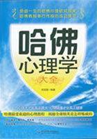 哈佛心理学大全 聚合中文网