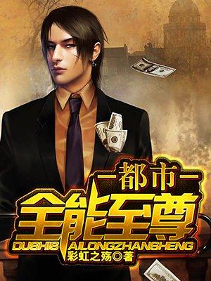 都市全能至尊林轩