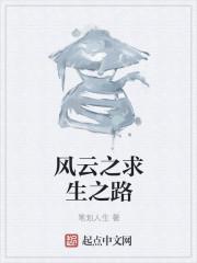 求生之路 暴风骤雨