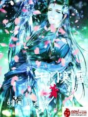 万道魔宗少主凌霄