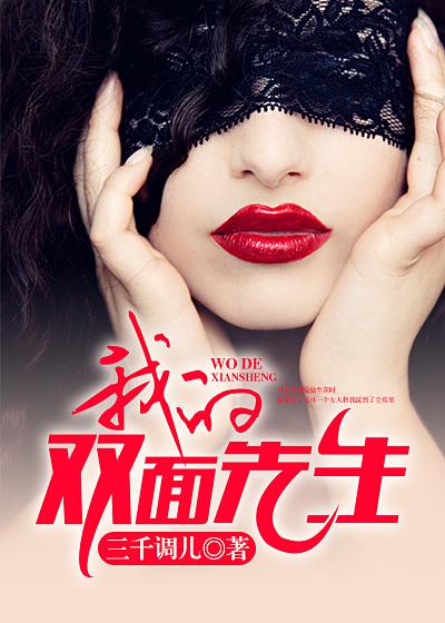 我的双面男主