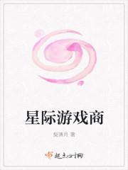一款星际游戏