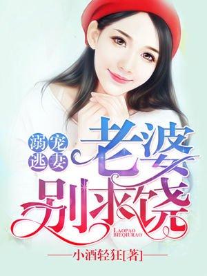 强宠逃妻老婆别想跑