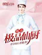 都市极品仙医下拉式