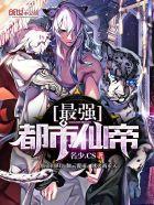 都市最强仙帝有几个女人