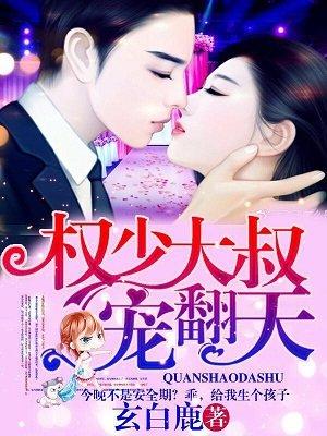 权少宠妻超给力免费阅读甜婚