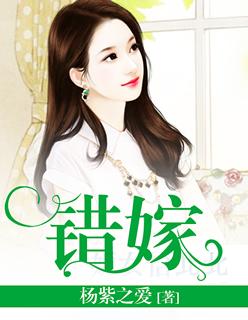 错嫁成婚