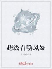 超级召唤师攻略
