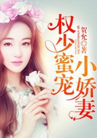 权少宠妻甜蜜蜜言欢