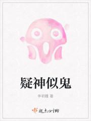 疑神疑鬼的意思是什么