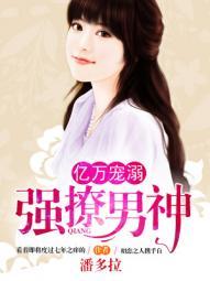 亿万宠妻男神