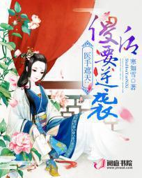 医手遮天免费阅读