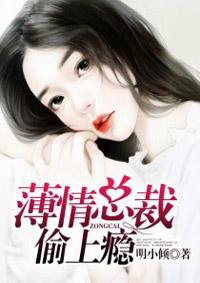 薄情总裁深深爱全文免费阅读