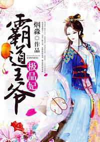 霸道王爷极品王妃