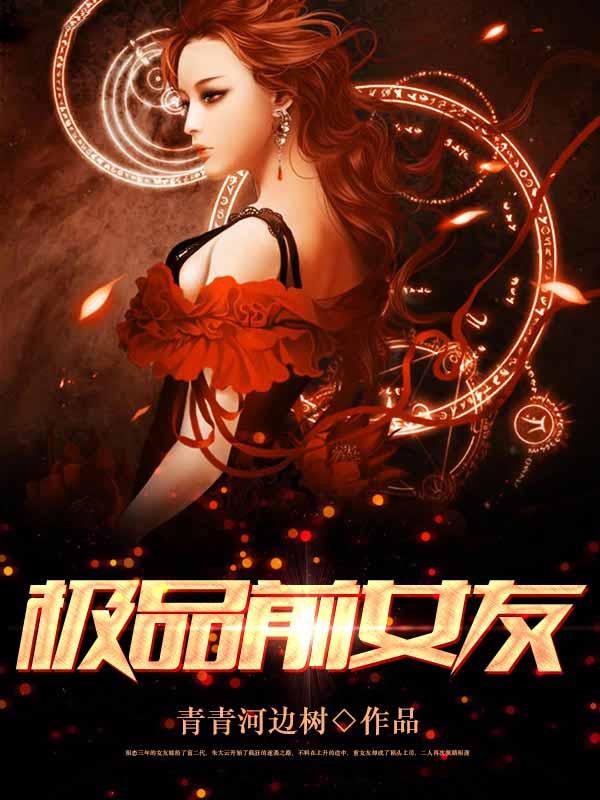 极品前女友视频外流