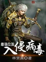 位面入侵战争类的