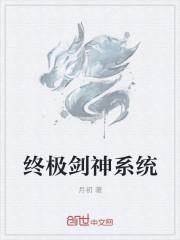 剑神系统夜宁