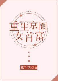重生京城女首富