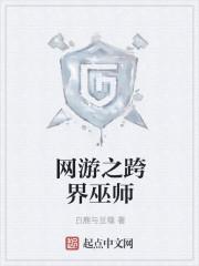 网游之跨服大神