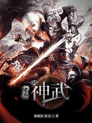 诸天神武新版红双喜