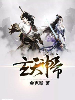 玄天神帝玉泉老酒