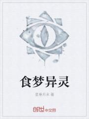 食梦梦稀有吗
