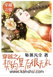 穿越之契约道侣中有几个女主