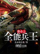 都市全能兵王杨凡免费阅读