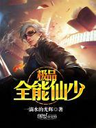 极品全能小仙医