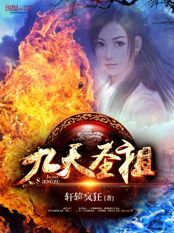 九天圣祖是哪位神仙