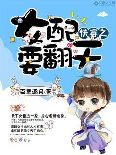 女配快穿翻干怎么办