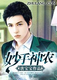 妙手神农夜猛