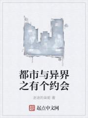 都市异界排行榜